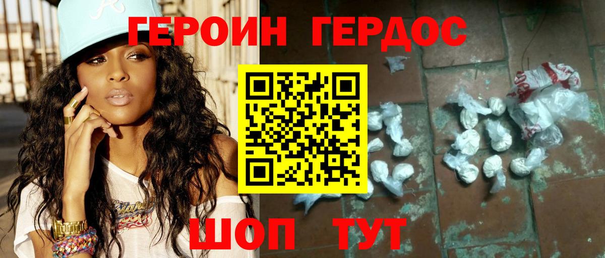 ГЕРОИН белый  Вход с VPN  Красный Сулин 