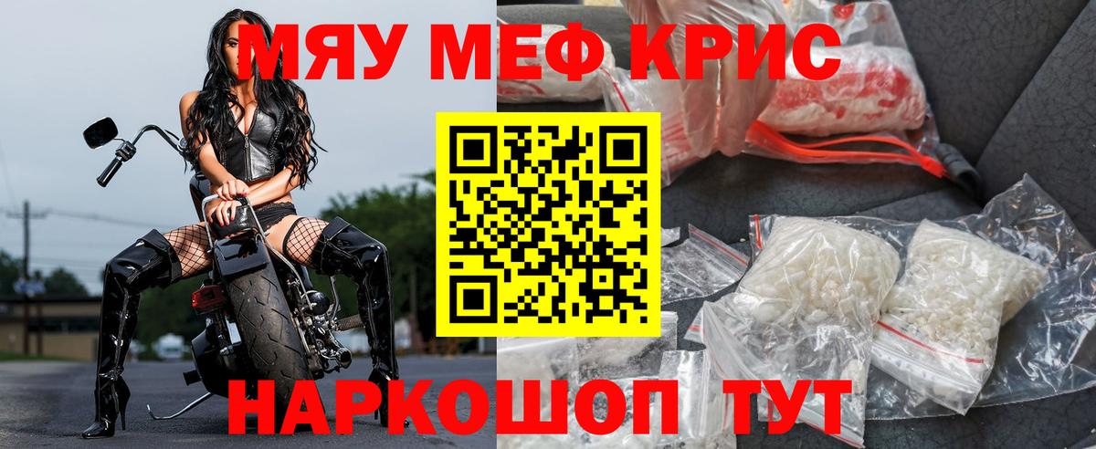 МЯУ-МЯУ 4 MMC  Вход с VPN  Меф mephedrone  Красный Сулин 