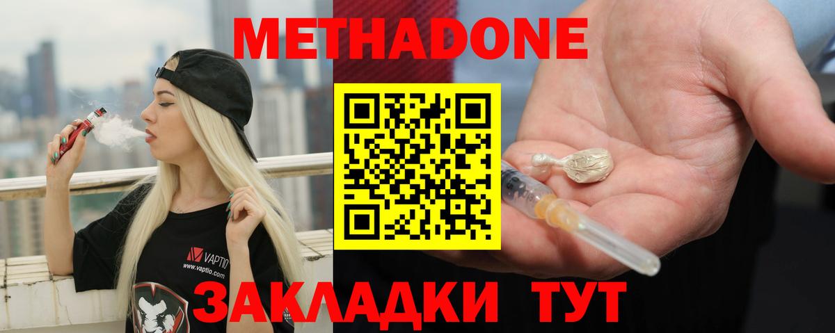 МЕТАДОН VHQ  Вход с VPN  Красный Сулин 