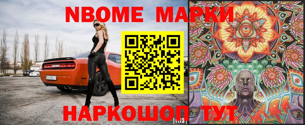 Марки 25I-NBOMe 1500мкг Красный Сулин