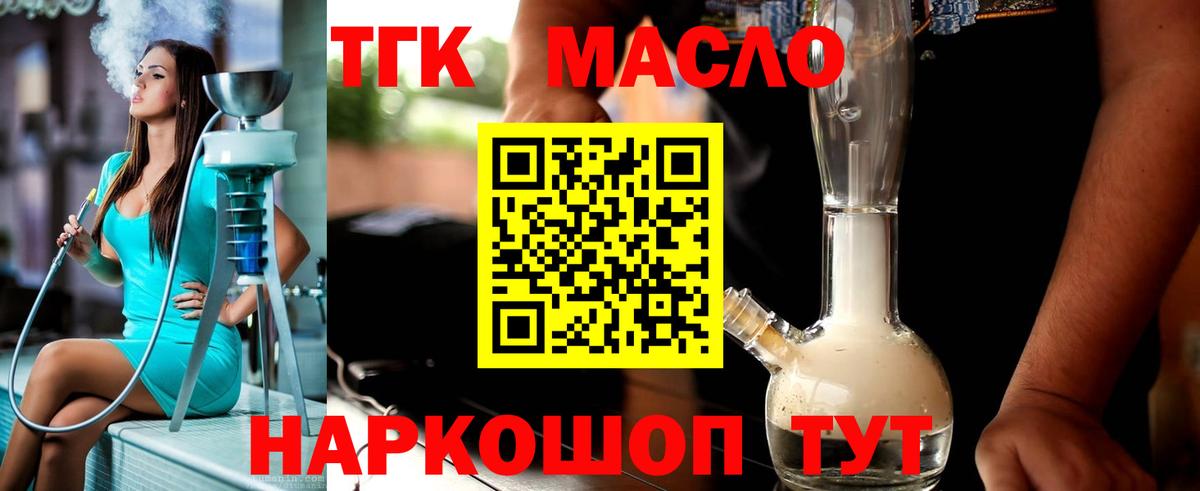 ТГК жижа  Вход с VPN  Красный Сулин  Дистиллят ТГК Wax 
